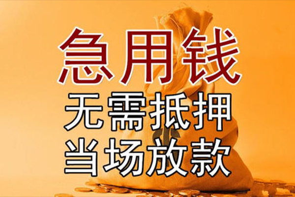 成都私放小额贷款当天放款-成都私放短拆垫资-成都私放贷款网