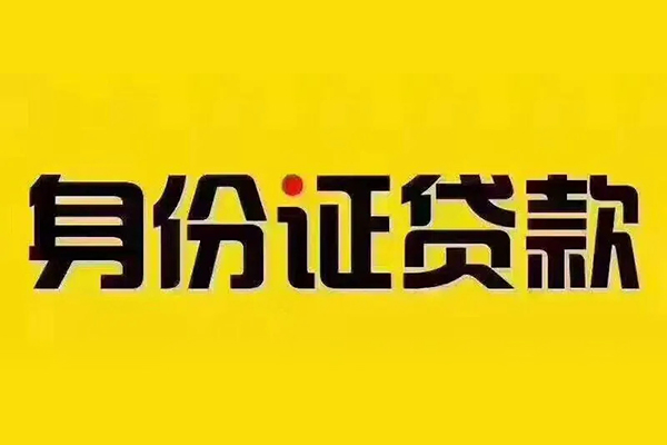 成都私放小额贷款贷款-成都私放私人空放-成都私放私人短借