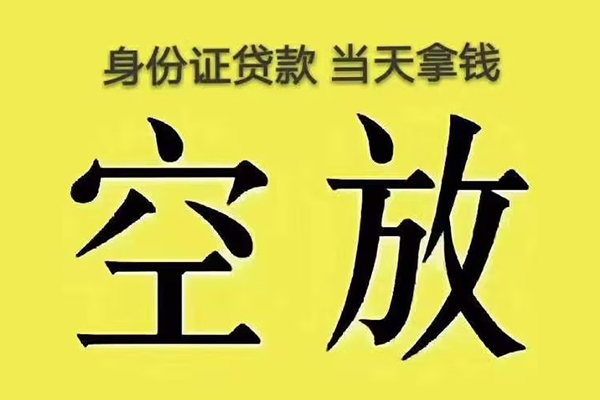 成都私放大额短借-成都私放哪里有小额贷款-成都私放个人小额贷款