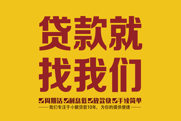 成都私放民间小额借贷-成都私放小额贷款空放-成都私放哪里可以民间借贷