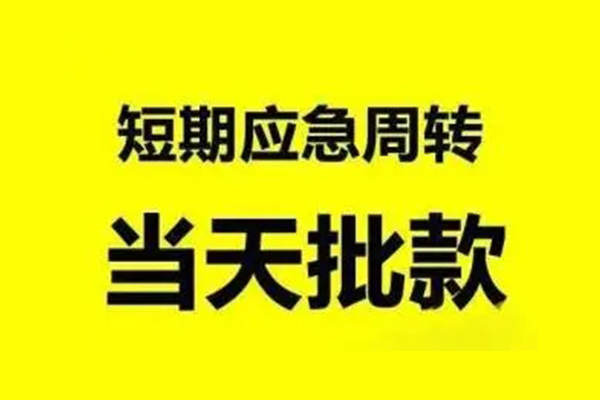 成都私放无抵押短借-成都私放个人信用贷款-成都私放私人空放二次私借