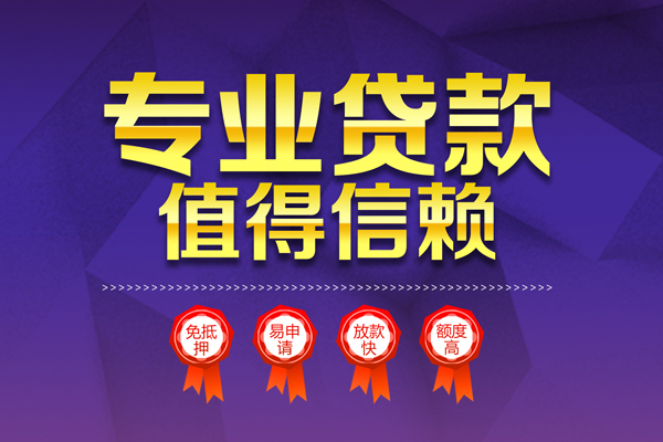 成都私放无抵押信用贷款-成都私放无抵押身份证贷款-成都私放空放私借民间借贷