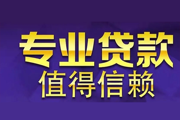 成都私放空放借钱