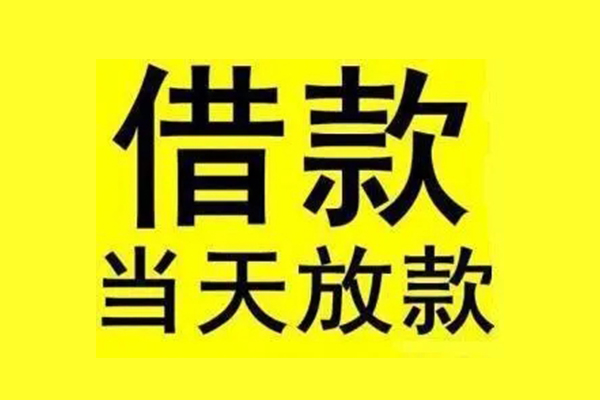 成都私放哪有民间借贷-成都私放空放私借民间借贷-成都私放信用贷款网