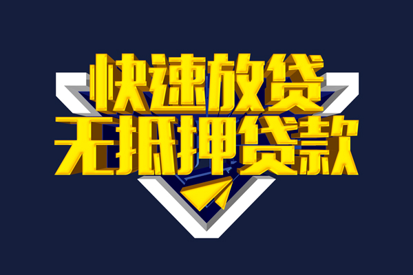 成都私放身份证正规贷款-成都私放私借空放短借-成都私放私人小额贷款
