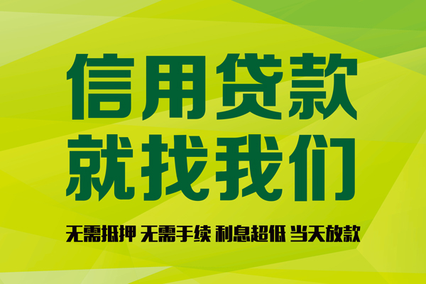 成都私放私人创业贷款-成都私放信用贷款办理-成都私放贷款个人贷款