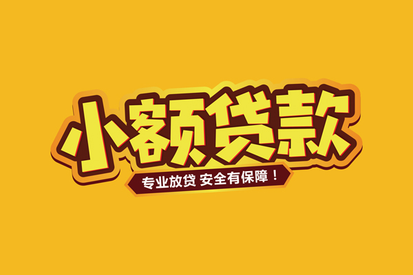 成都私放借款短借-成都私放私人放款联系方式-成都私放哪有私人借贷
