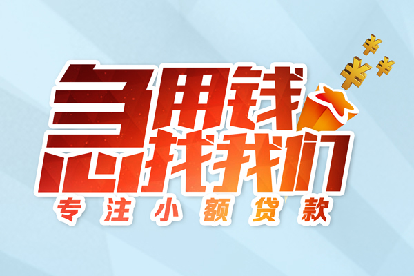 成都私放私人贷款-成都私放靠谱个人借钱-成都私放私借空放直接上门