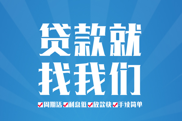 成都私放哪里可以小额贷款-成都私放无抵押身份证贷款-成都私放私人上门借贷