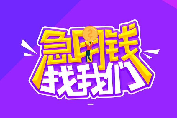 成都私放贷款网-成都私放民间小额借贷-成都私放哪有民间借贷