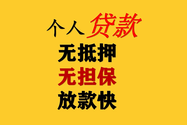 成都私放小额贷款-成都私放信用贷款办理-成都私放小额私人借贷