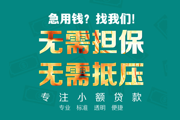 成都私放短借个人-成都私放哪里有民间借贷-成都私放短拆短借